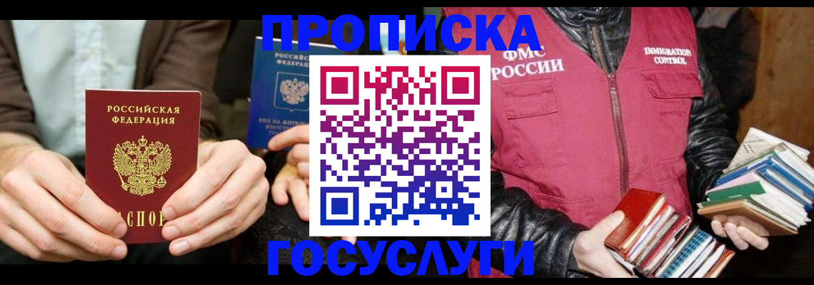 прописка 2025 в Гурьевске