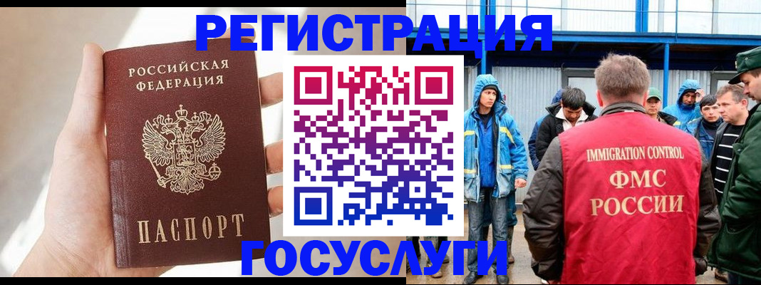 прописка для работы в Гурьевске